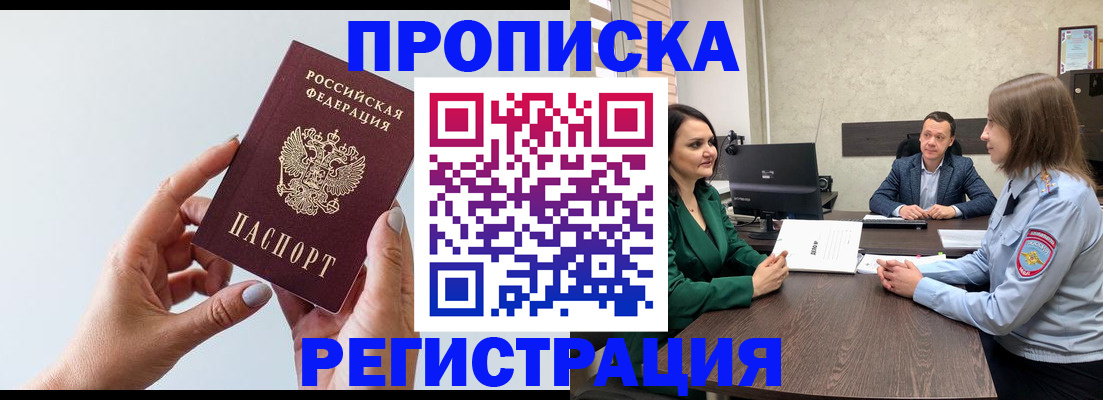 прописка гарантия в Заречном