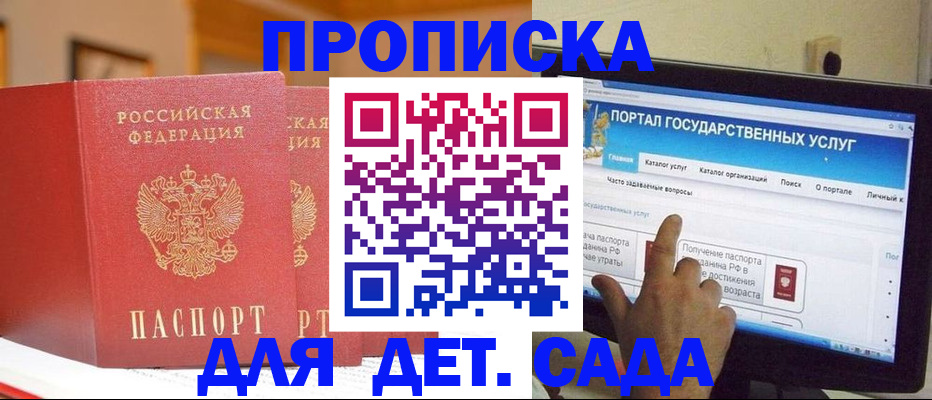 прописка 2025 в Заречном
