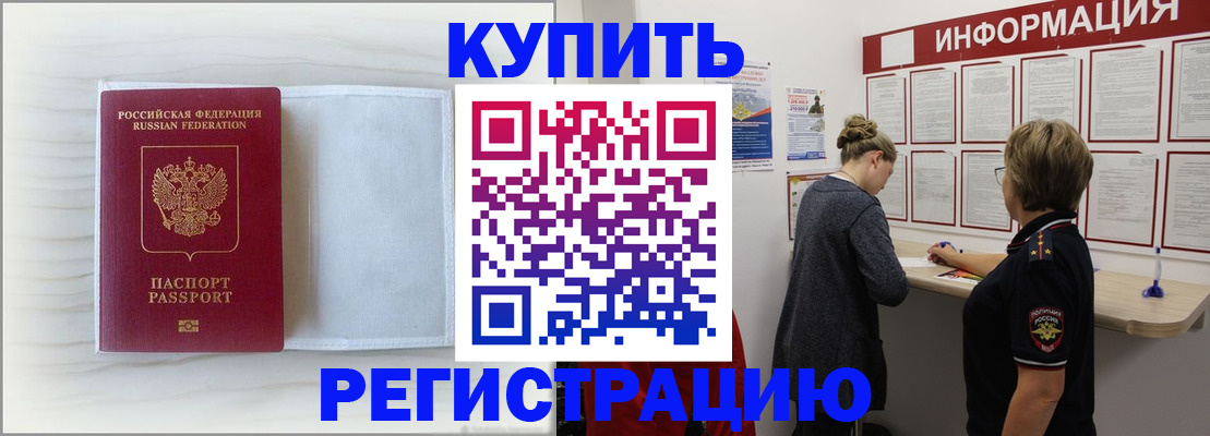 временная регистрация надежно в Заречном
