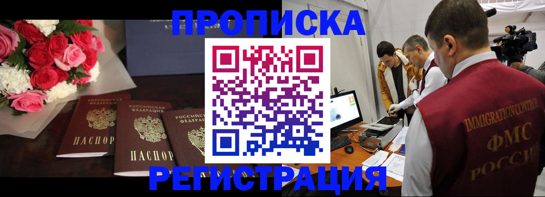 прописка в Заречном