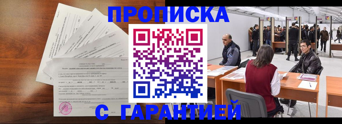 временная регистрация адрес в Заречном